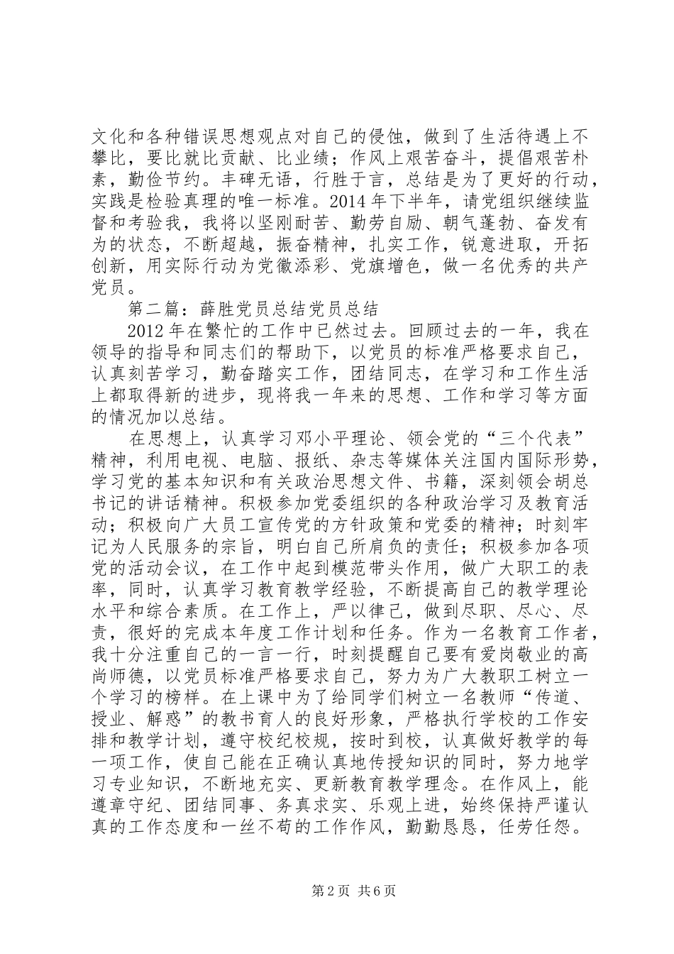 党员半年工作总结安胜_第2页