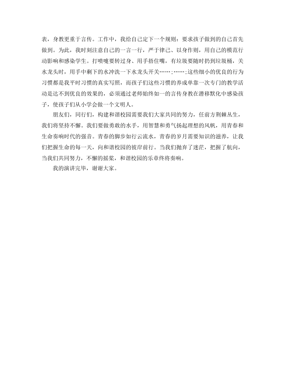 《把握今天，奉献青春》励志演讲稿 _第2页