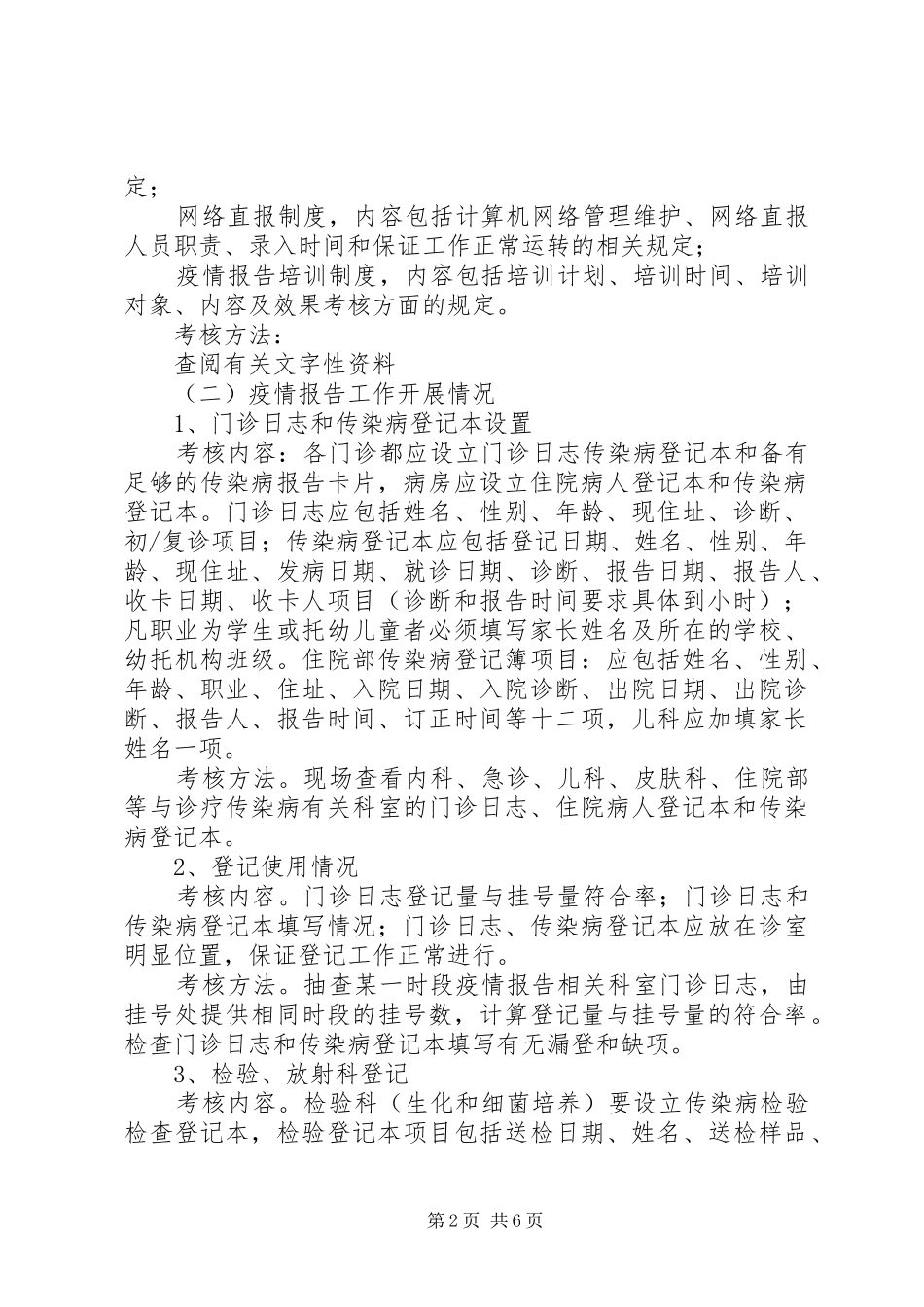 XX年传染病漏报调查总结 (3)_第2页