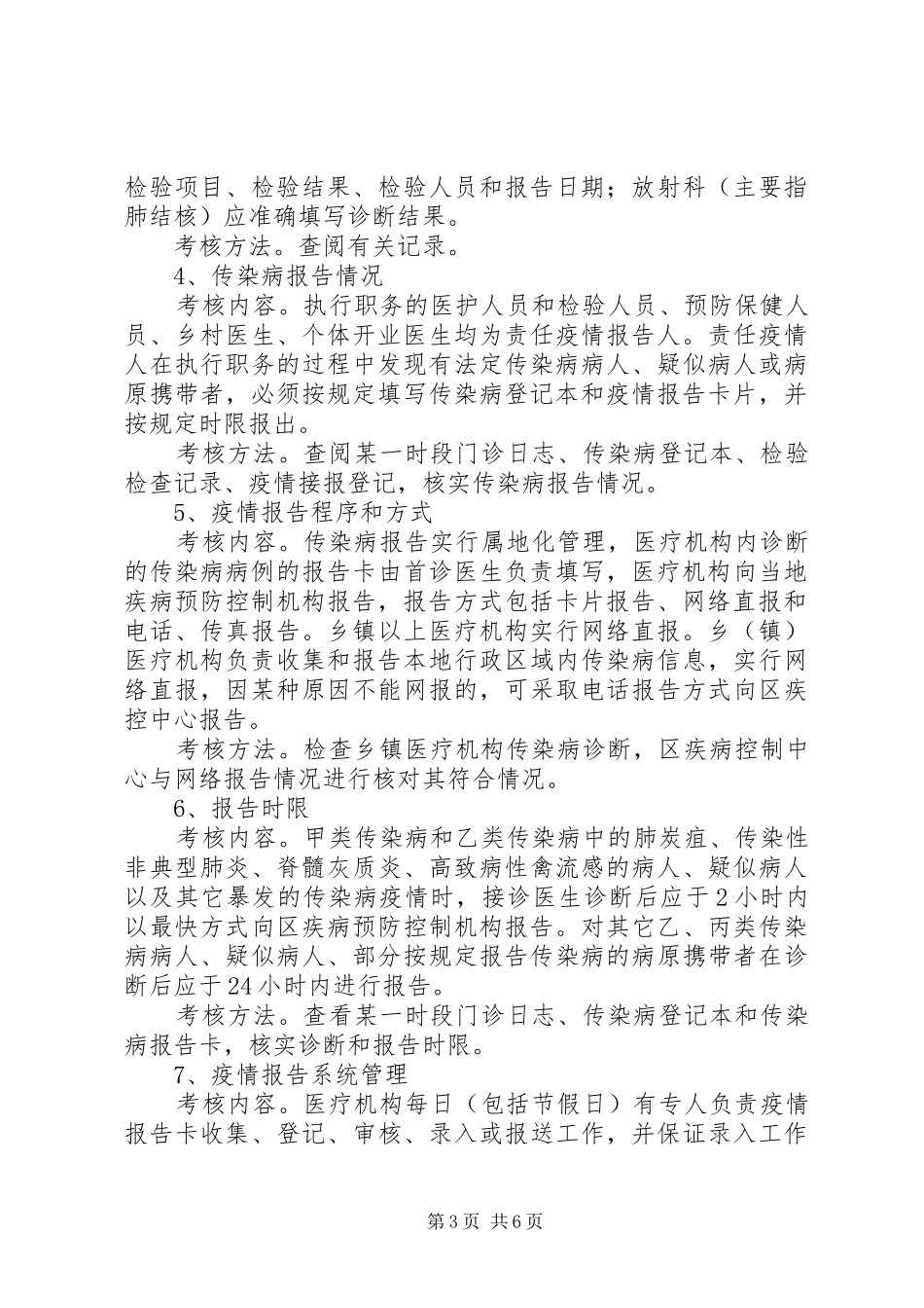 XX年传染病漏报调查总结 (3)_第3页