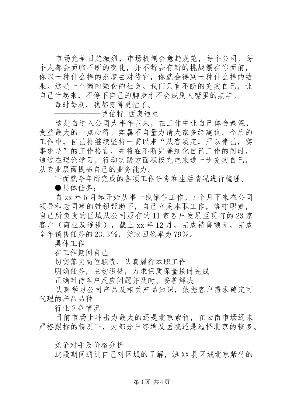 XX年药企工作总结范文心得报告_第3页