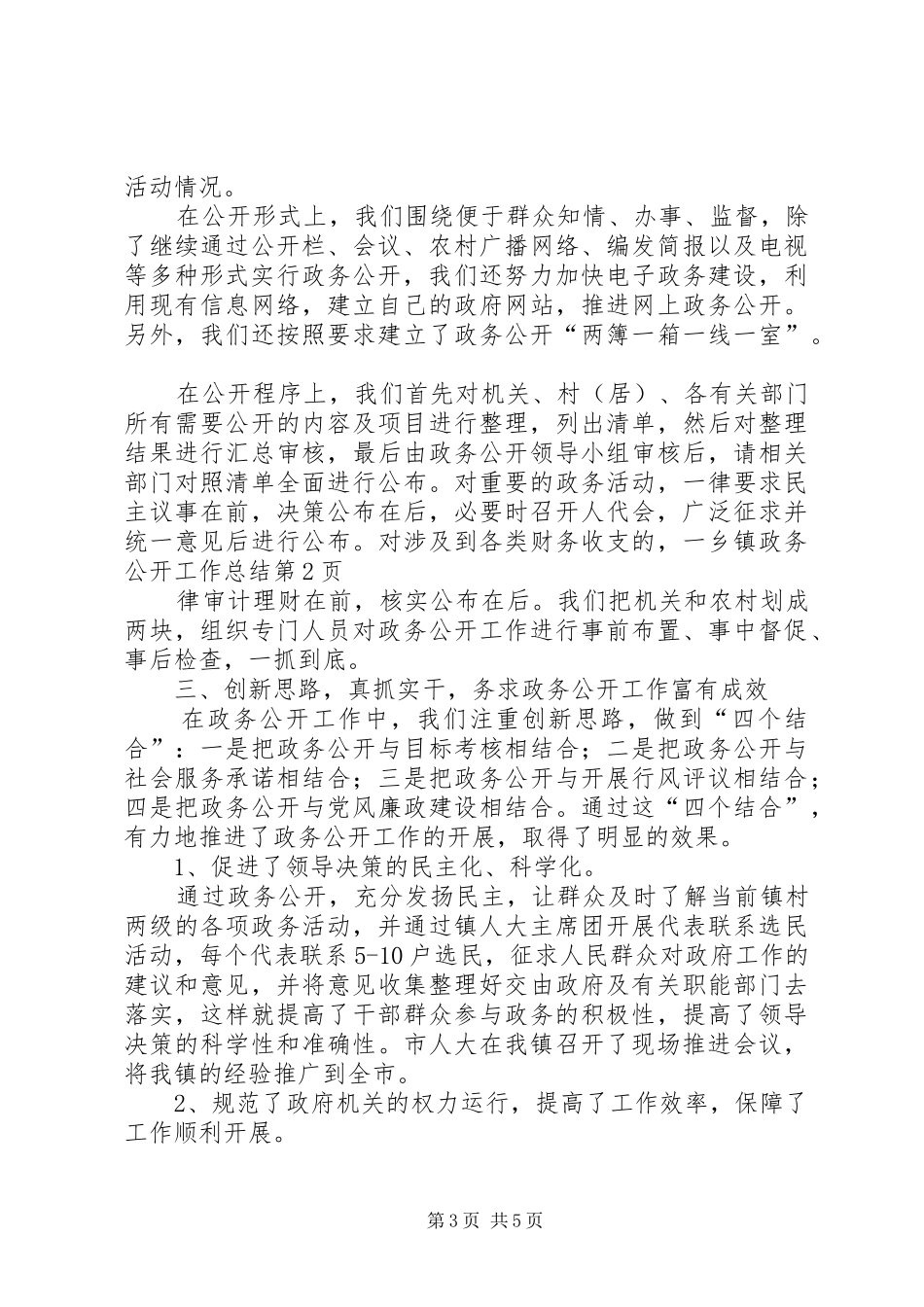 乡镇政务公开工作总结 (12)_第3页