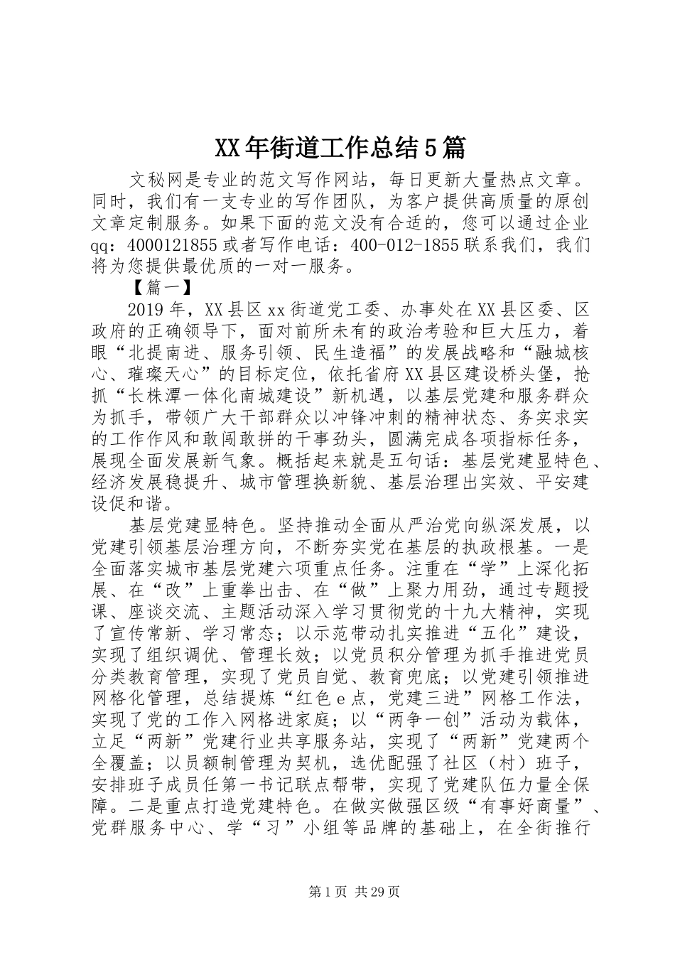 XX年街道工作总结5篇 (3)_第1页