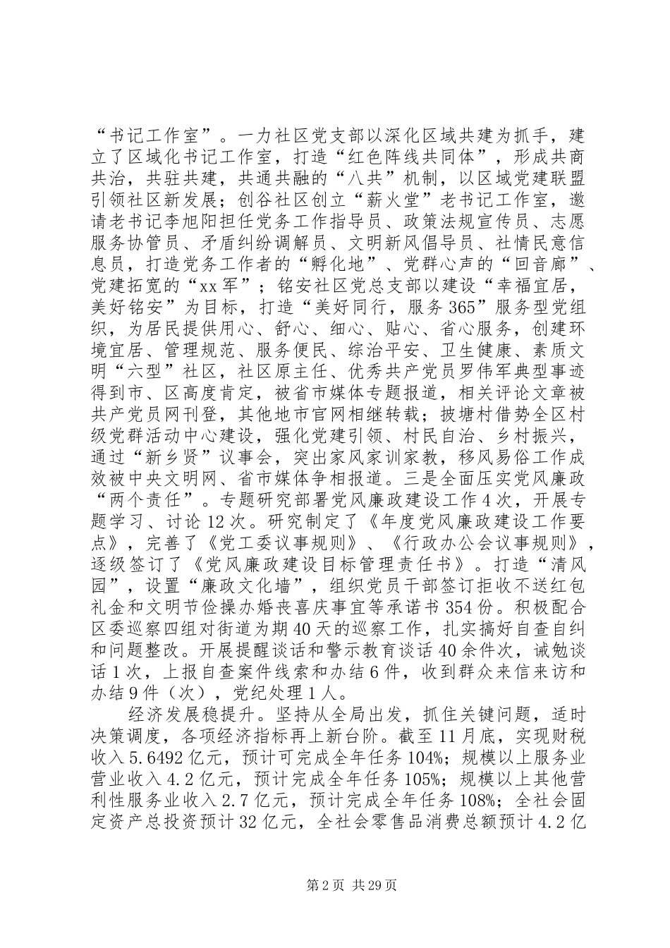 XX年街道工作总结5篇 (3)_第2页