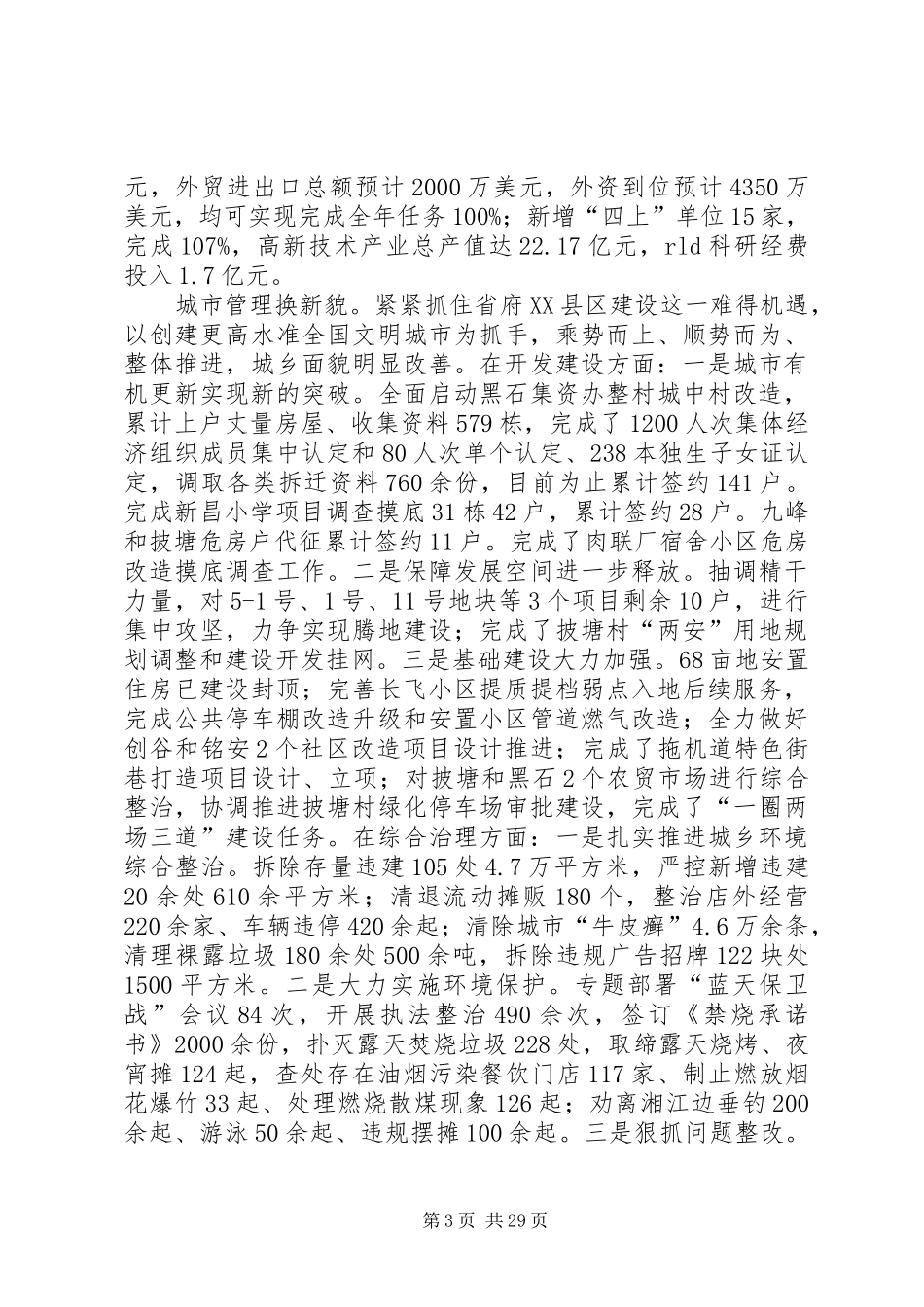 XX年街道工作总结5篇 (3)_第3页