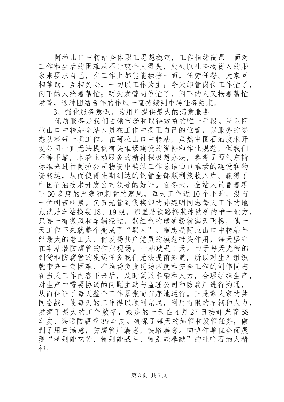 公司物资中转站工作总结 (3)_第3页