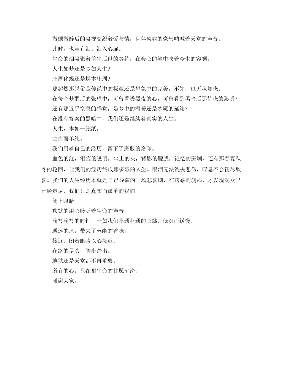 《人生经历》励志演讲稿 _第2页