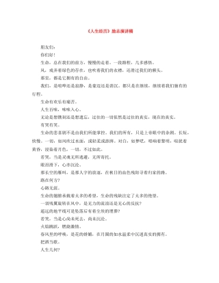 《人生经历》励志演讲稿 