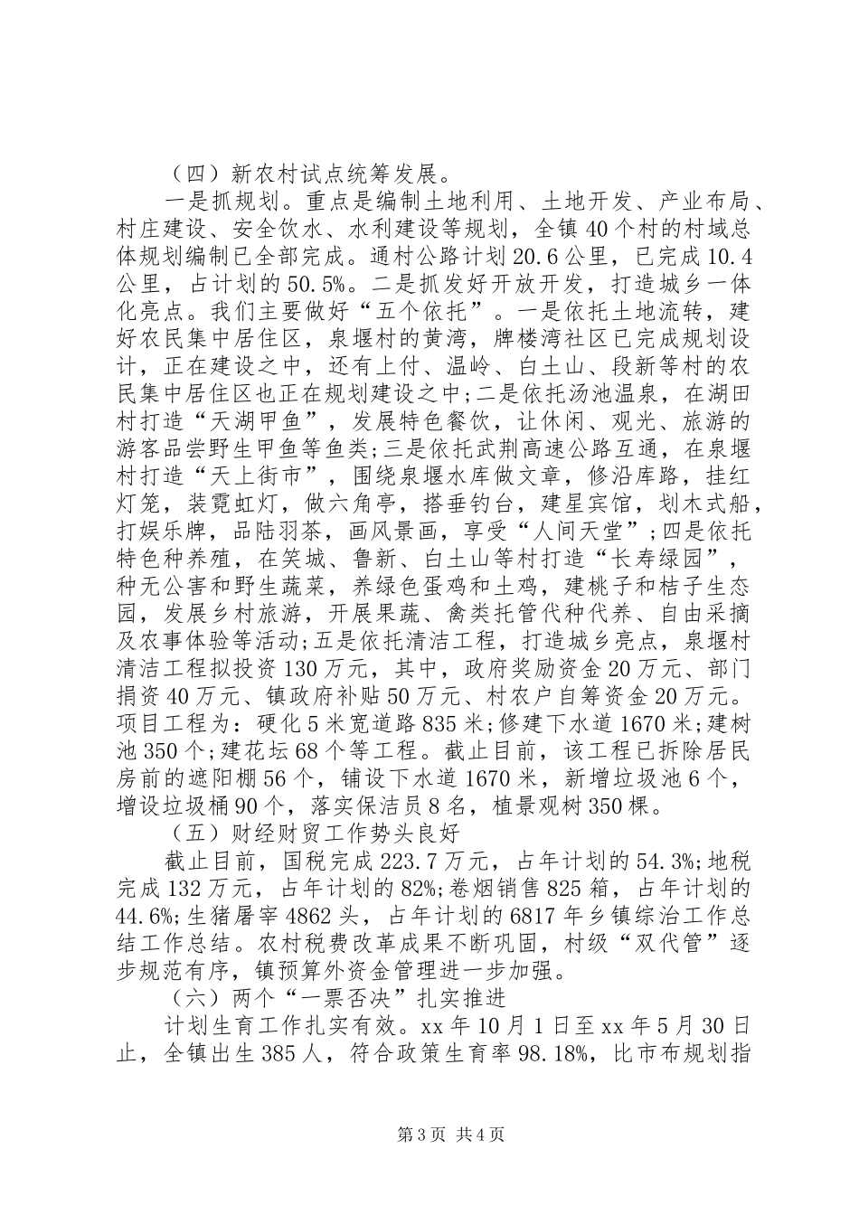 乡镇的综治工作总结范文_第3页