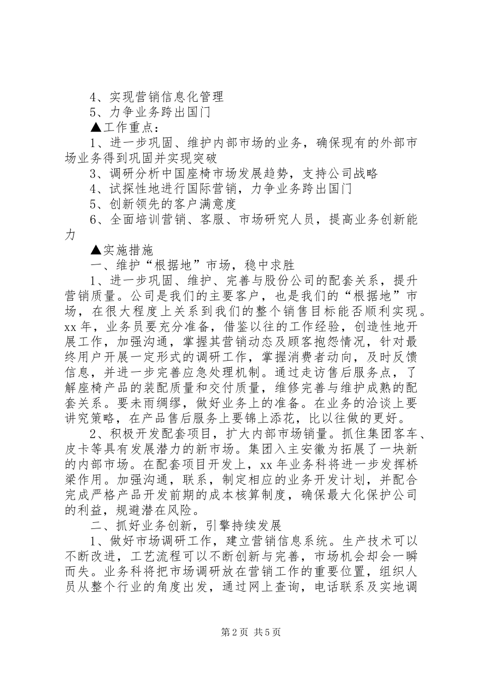 乡镇村民监督委员会自查工作总结报告三篇_第2页