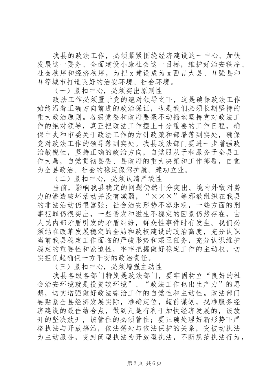 全县××年社会治安综合治理和平安建设工作总结_第2页