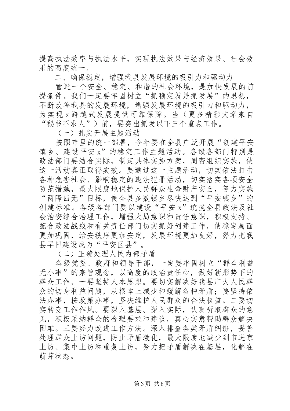 全县××年社会治安综合治理和平安建设工作总结_第3页