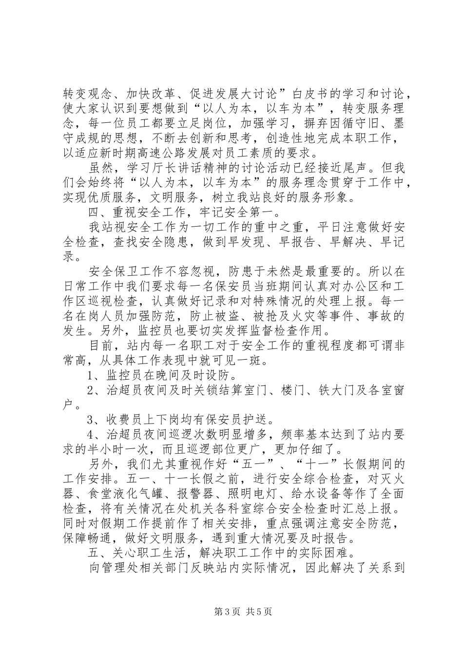 公路站长服务保障工作总结_第3页