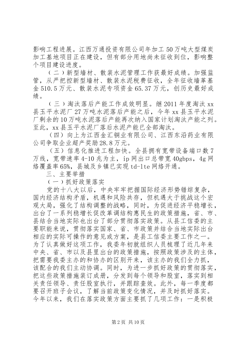 XX年工信委工作总结_第2页