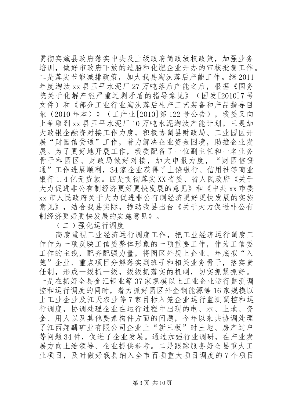 XX年工信委工作总结_第3页