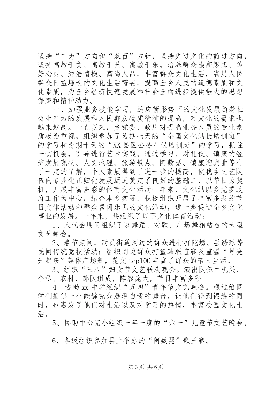 乡镇文化站上半年工作总结_第3页