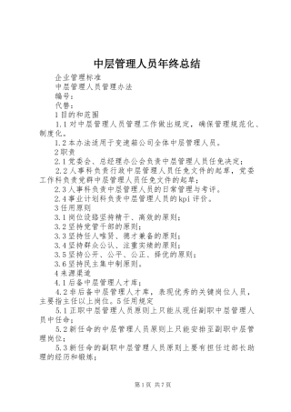 中层管理人员年终总结