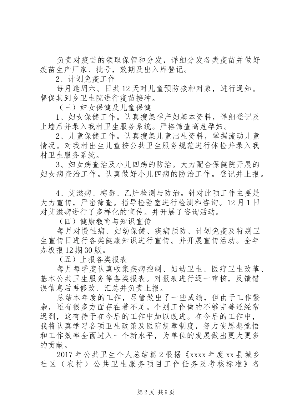 XX年公共卫生个人总结_第2页