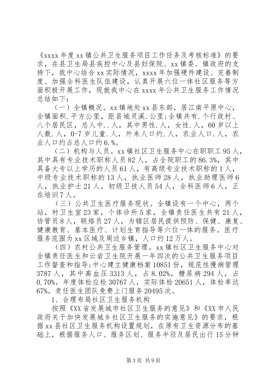 XX年公共卫生个人总结_第3页