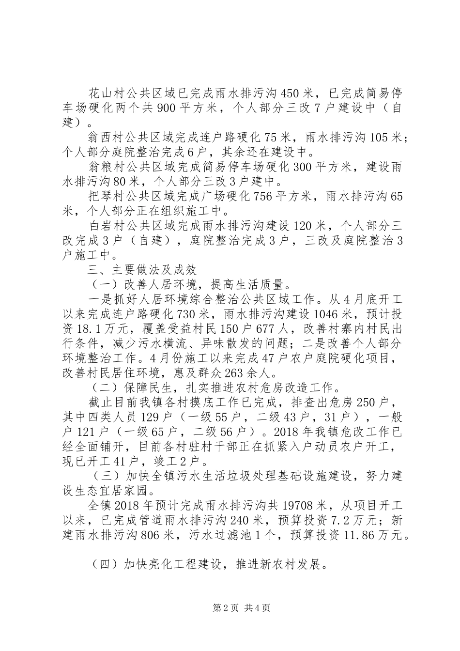 乡镇农村人居环境综合整治项目建设工作总结_第2页
