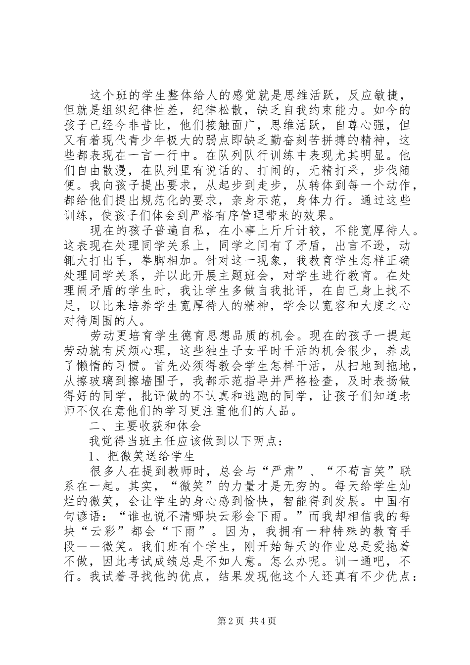 XX年12月中学班主任工作总结_第2页