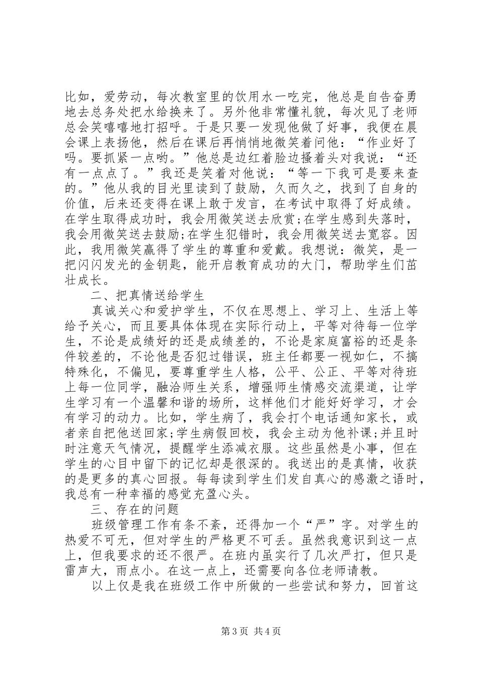 XX年12月中学班主任工作总结_第3页