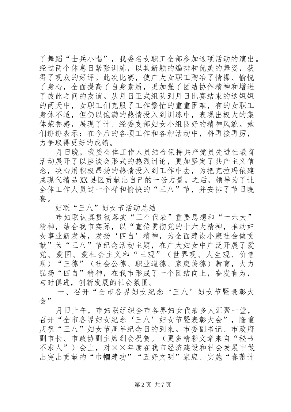 三八妇女节活动总结 (18)_第2页