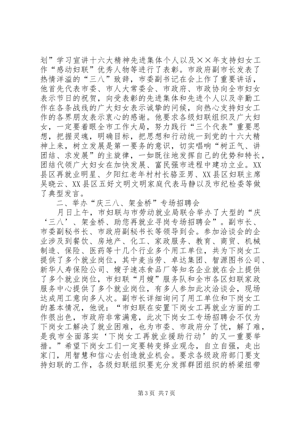 三八妇女节活动总结 (18)_第3页