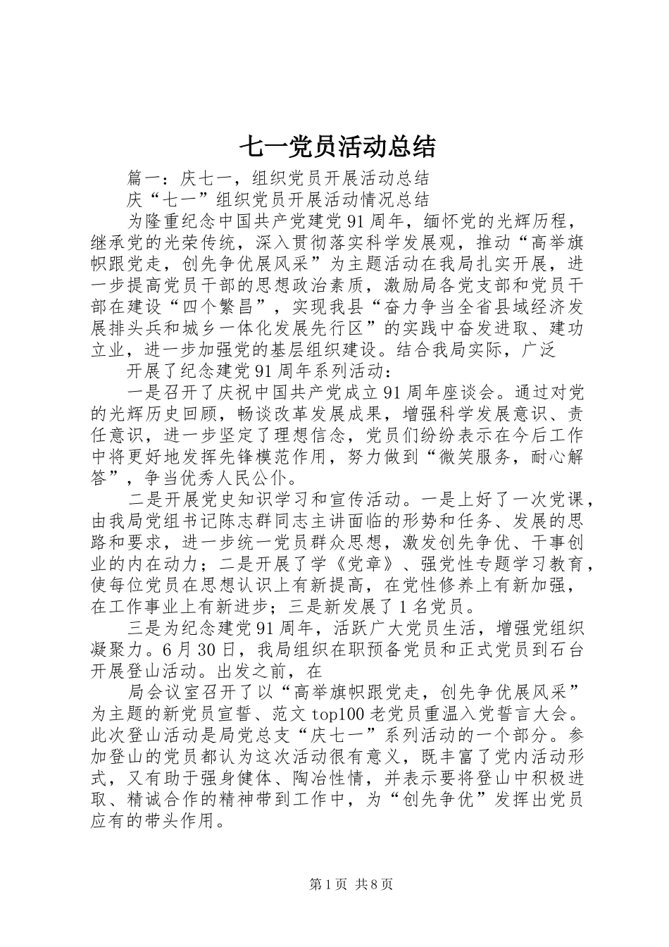 七一党员活动总结_第1页