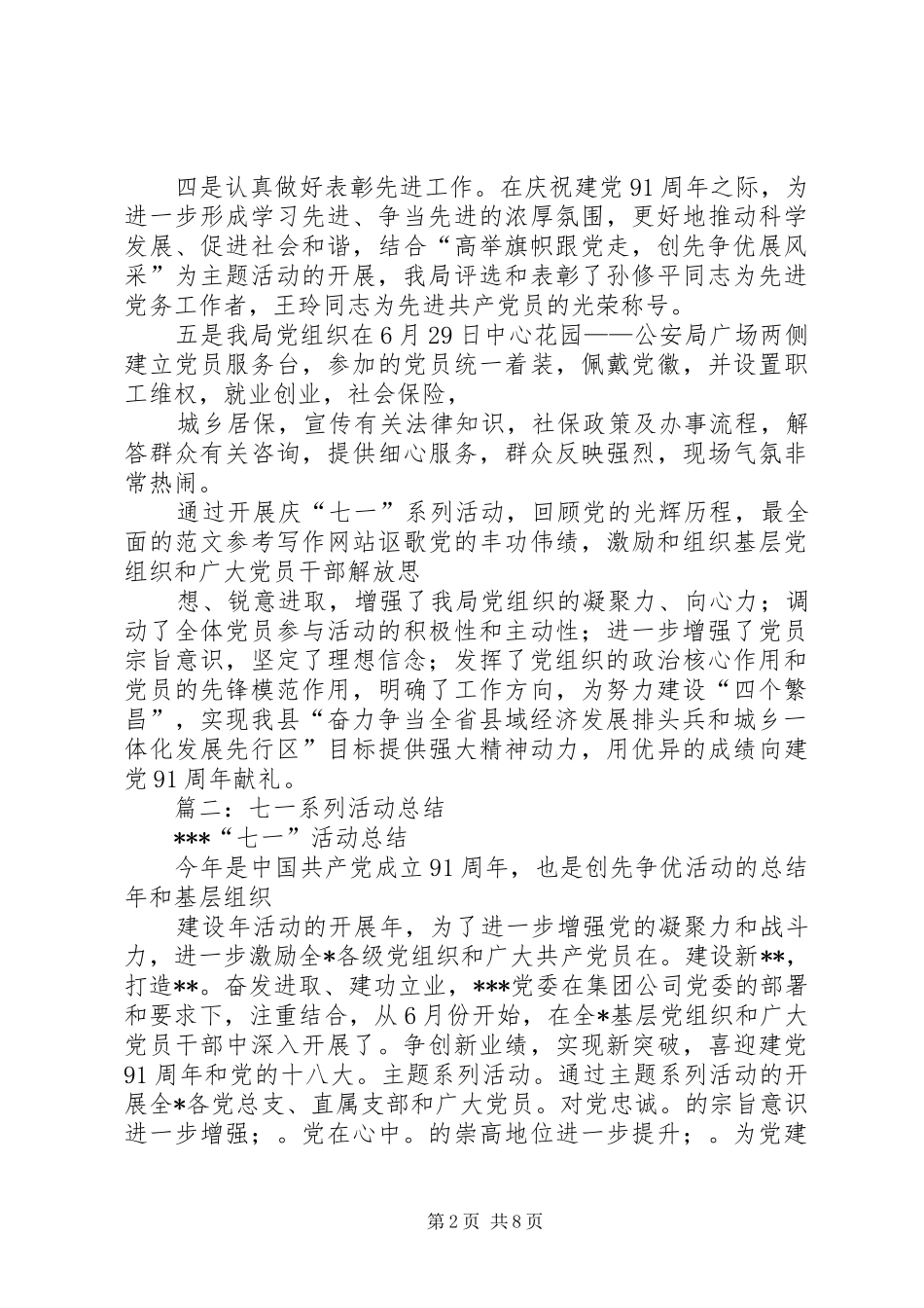 七一党员活动总结_第2页