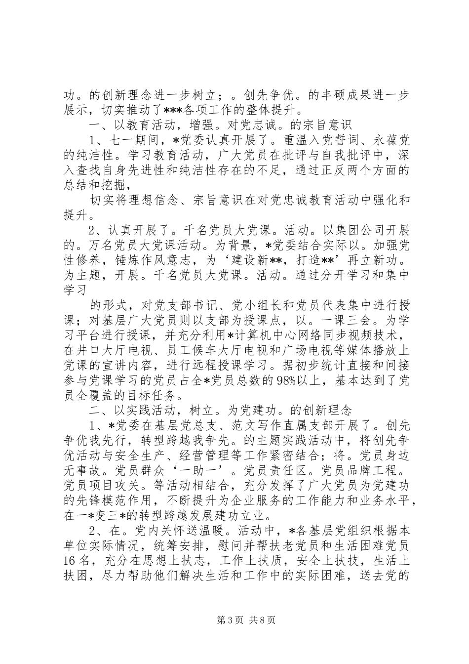 七一党员活动总结_第3页