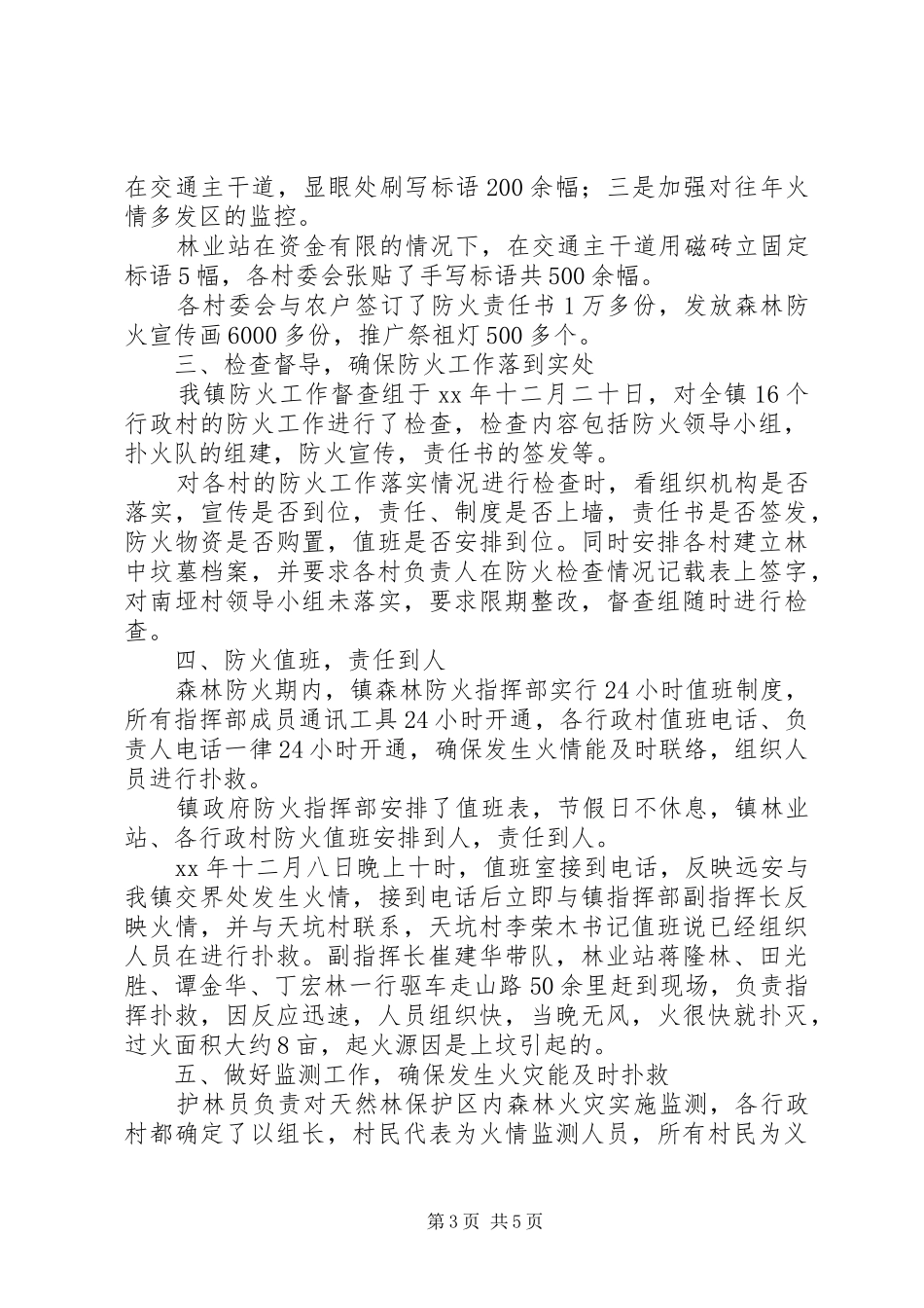 XX年度森林防火工作总结 (3)_第3页