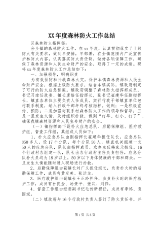 XX年度森林防火工作总结 (3)