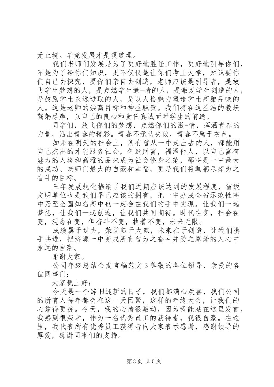 公司年终总结会发言稿范文4篇_第3页