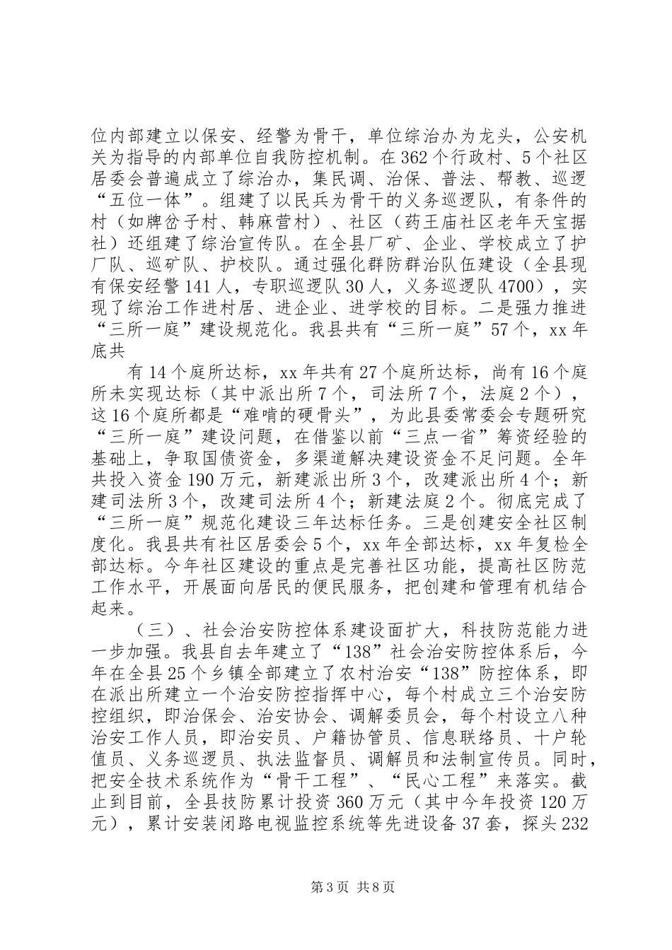 XX年县委政法委工作总结_第3页