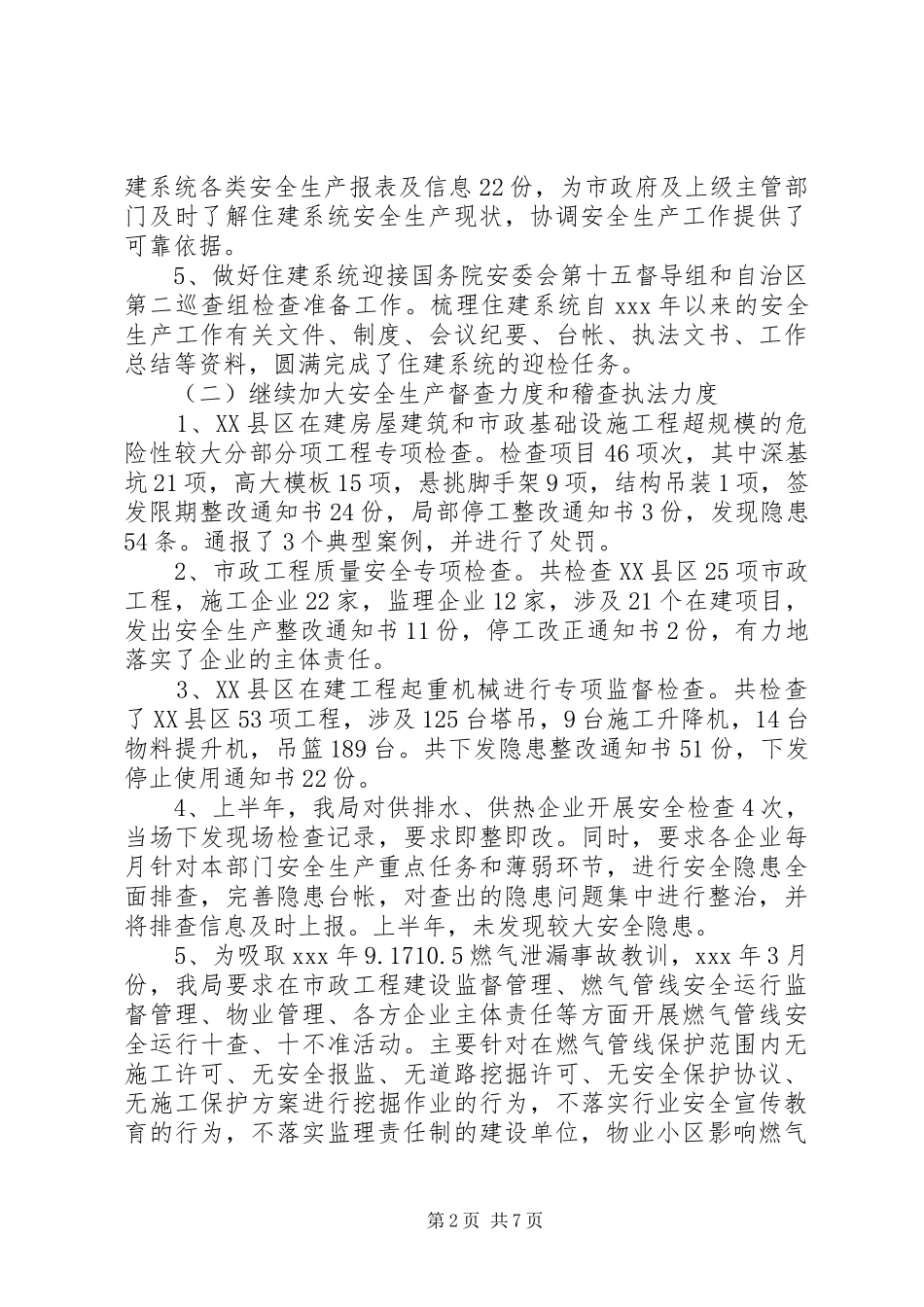 中卫市住建领域XX年上半年安全生产工作总结_第2页