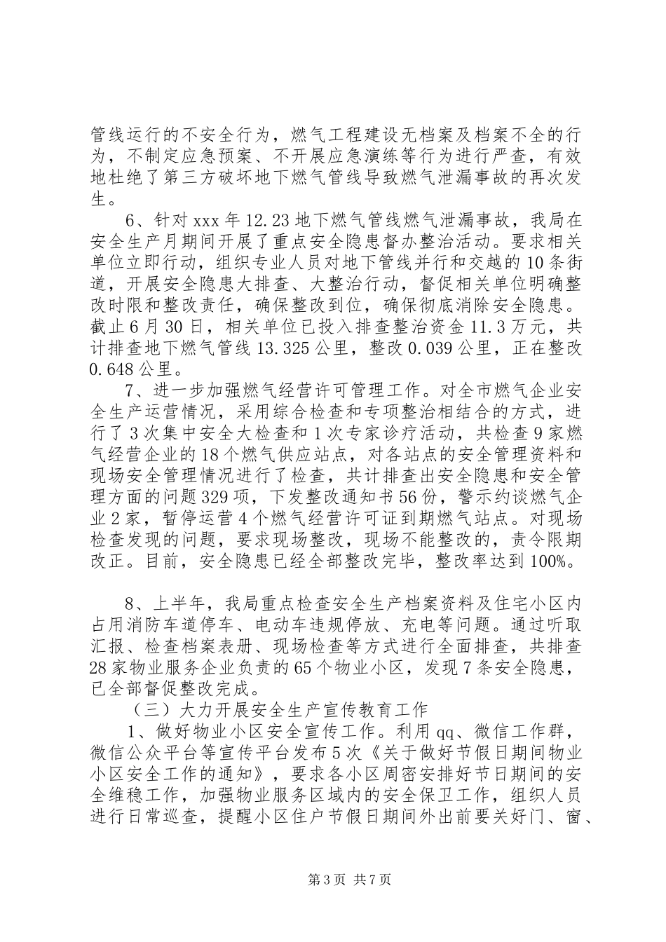 中卫市住建领域XX年上半年安全生产工作总结_第3页