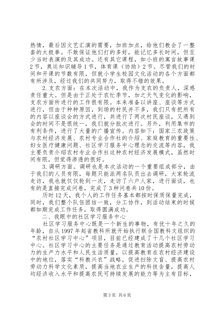 “爱心支教情系安沙”结对帮扶工程第一次活动个人总结_第3页