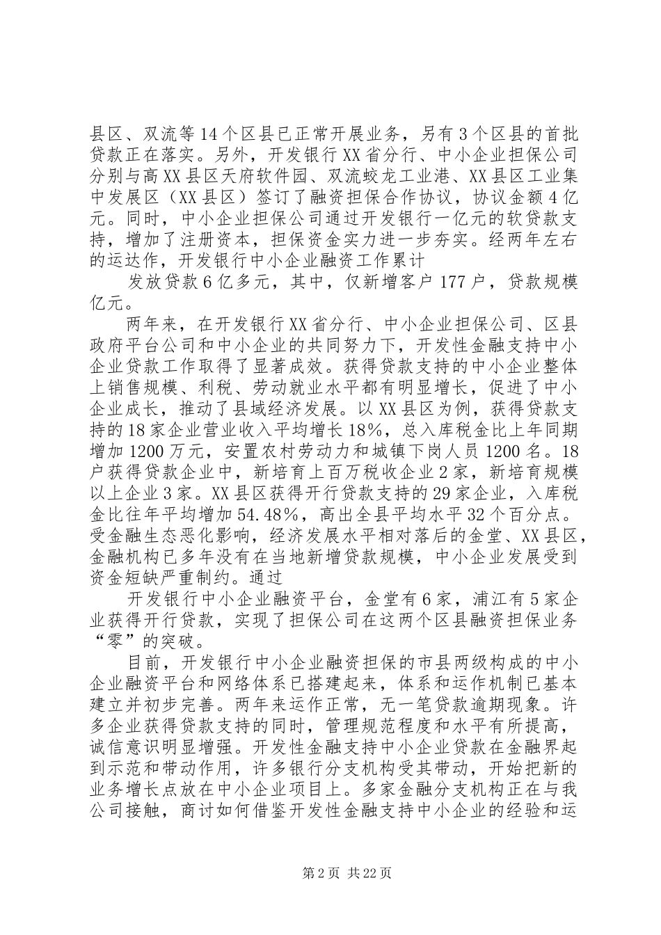 公司信用担保工作总结_第2页