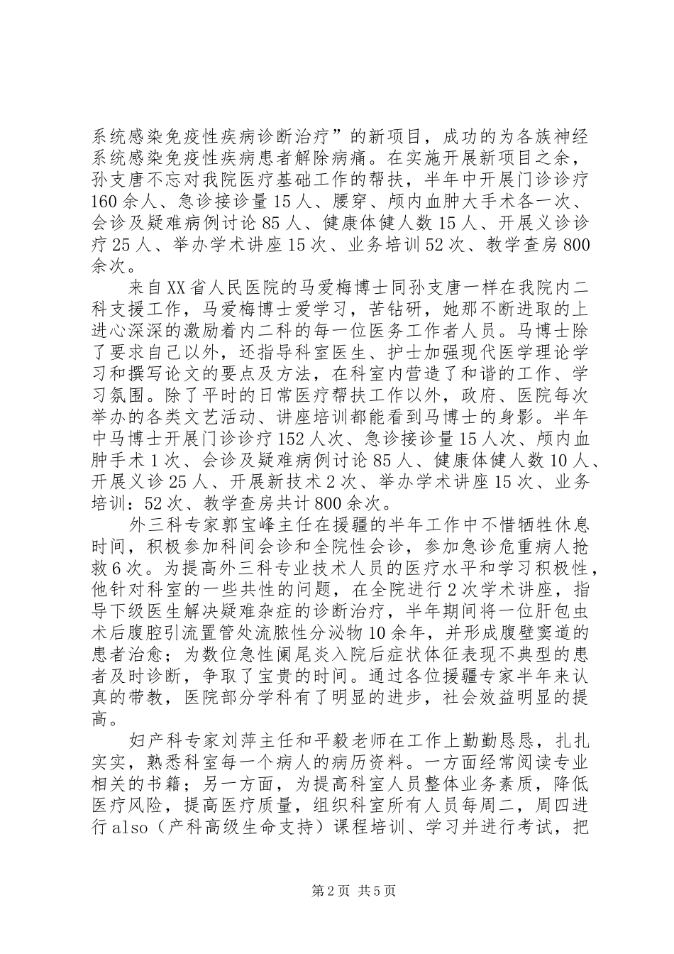 上半年县人才及援疆工作总结_第2页