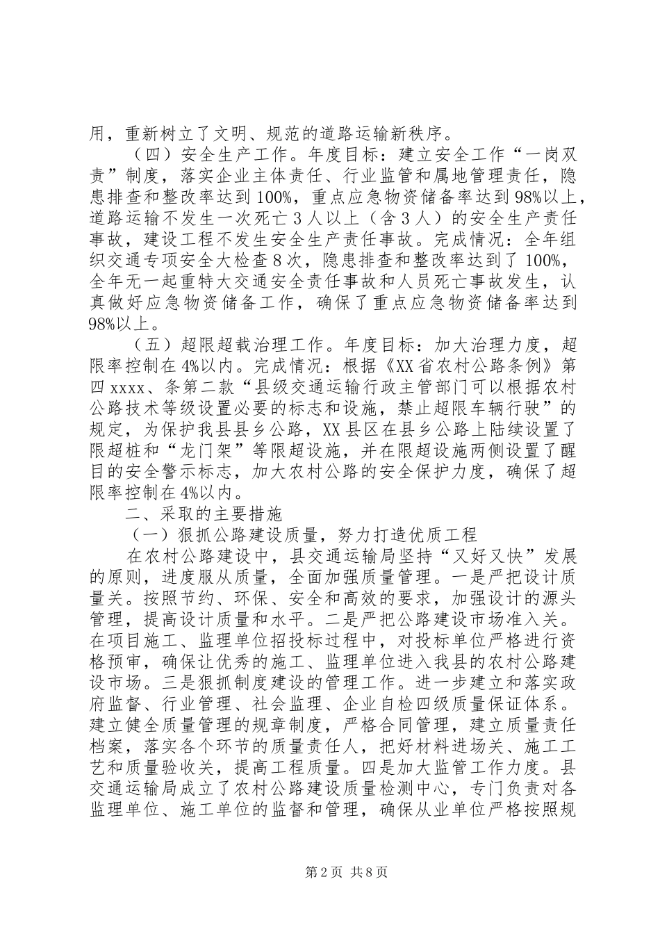 交通运输年终工作总结 (3)_第2页