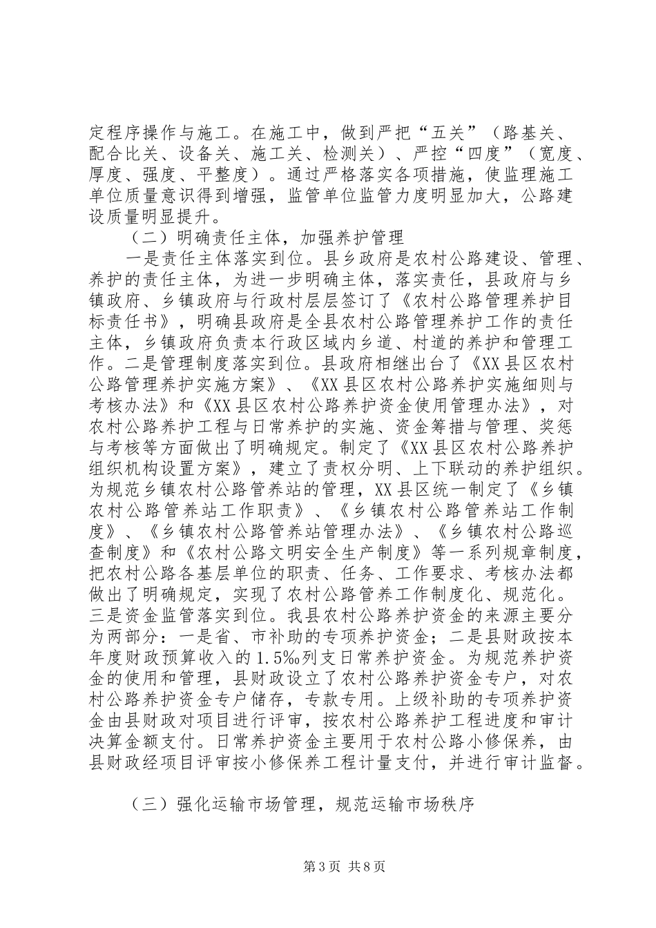 交通运输年终工作总结 (3)_第3页