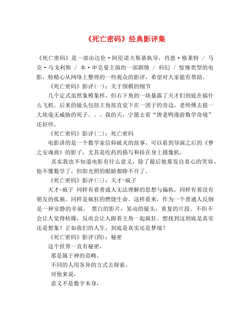《死亡密码》经典影评集 _第1页