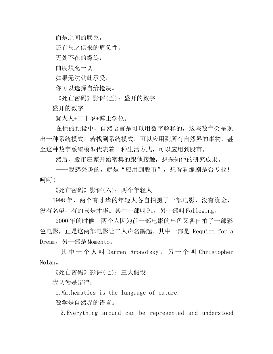 《死亡密码》经典影评集 _第2页