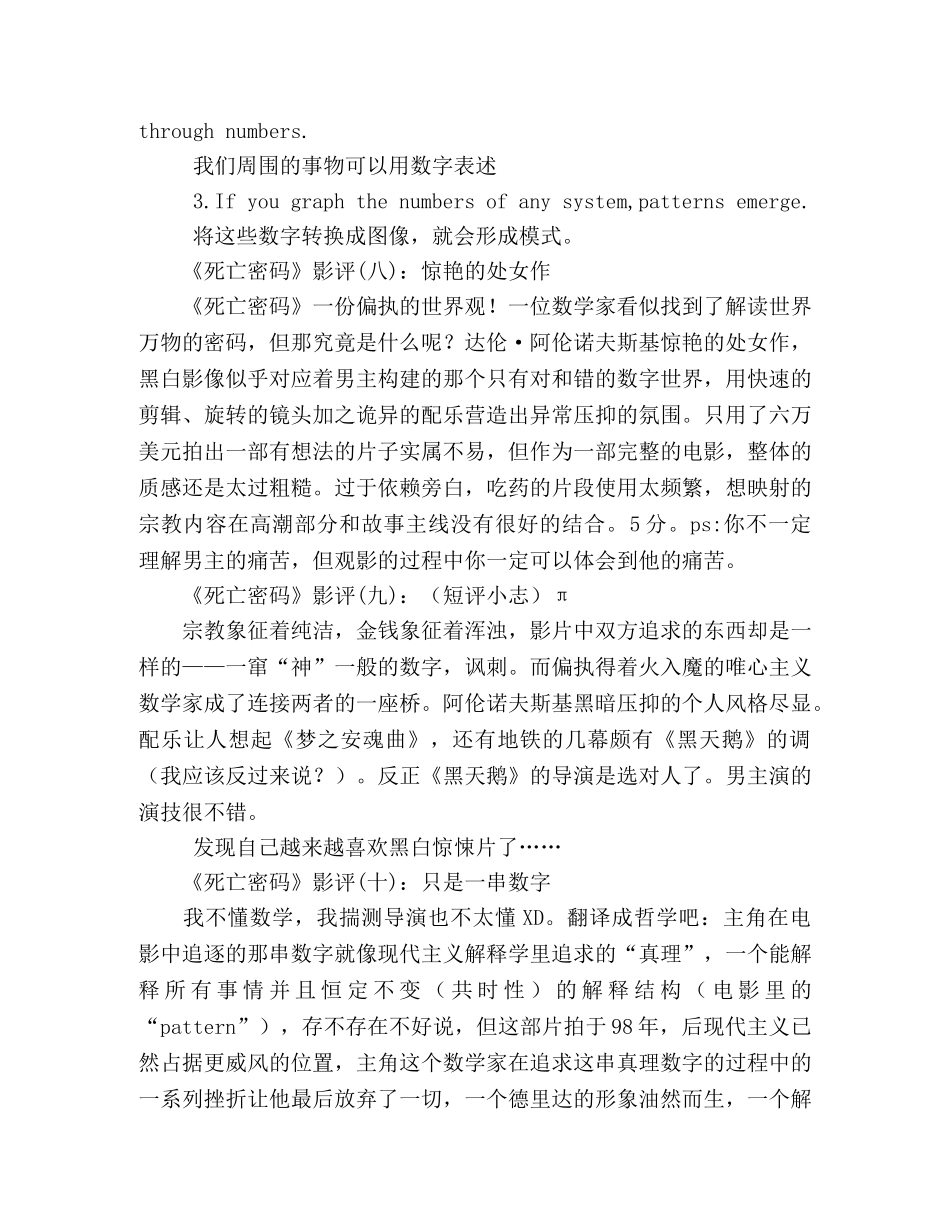 《死亡密码》经典影评集 _第3页
