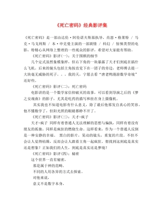 《死亡密码》经典影评集 