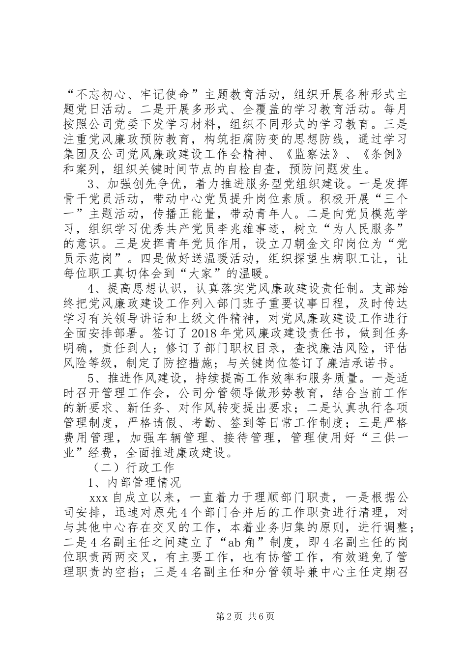 公司办公室工作总结（全面推荐）_第2页
