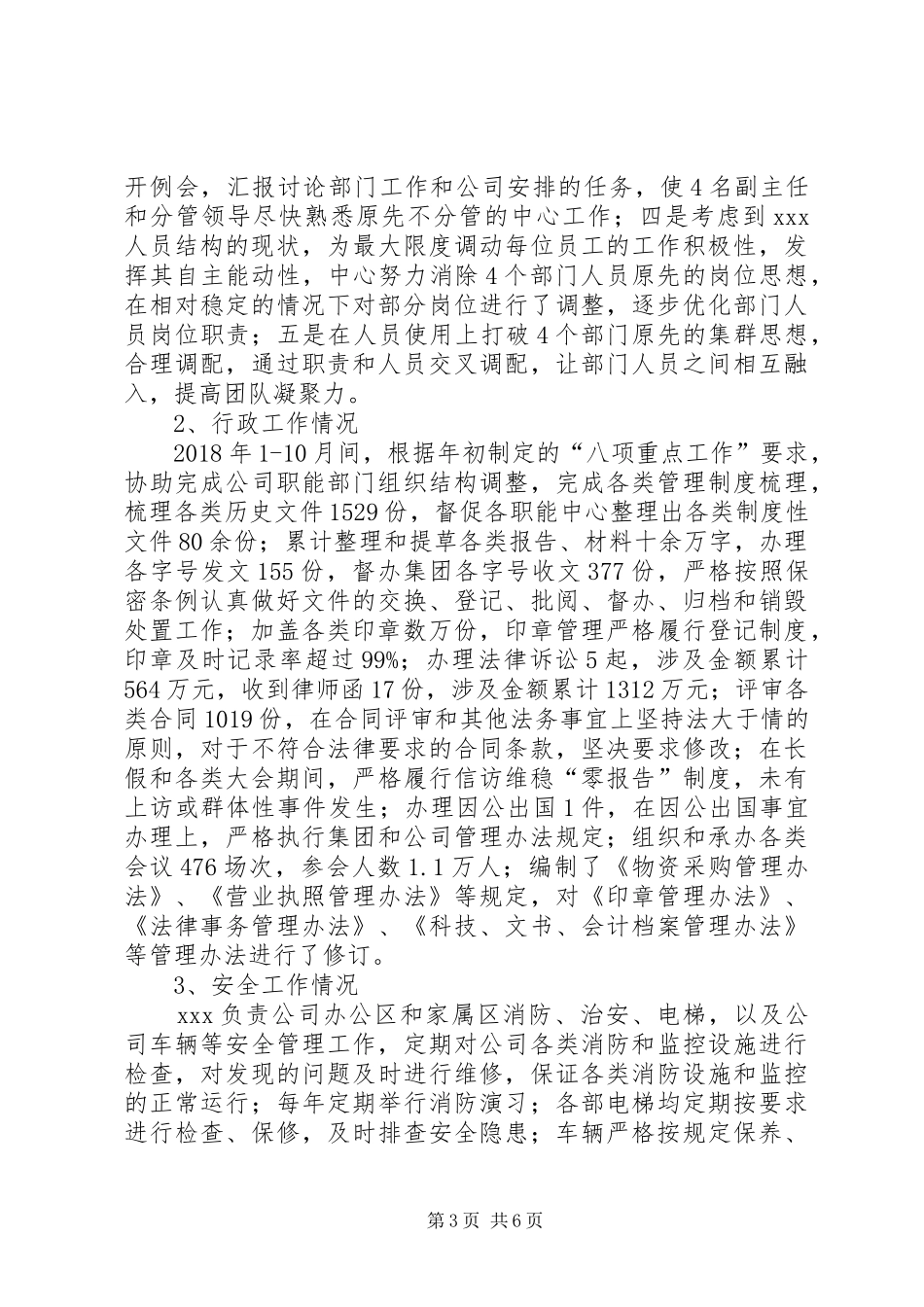 公司办公室工作总结（全面推荐）_第3页