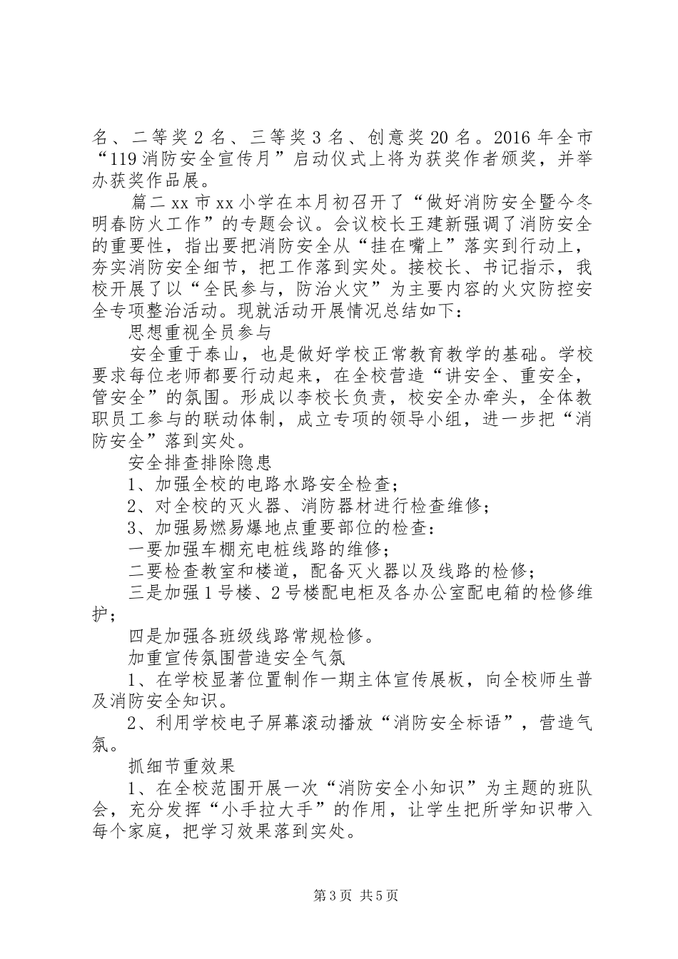 [开展119消防安全宣传月活动总结]宣传月总结_第3页