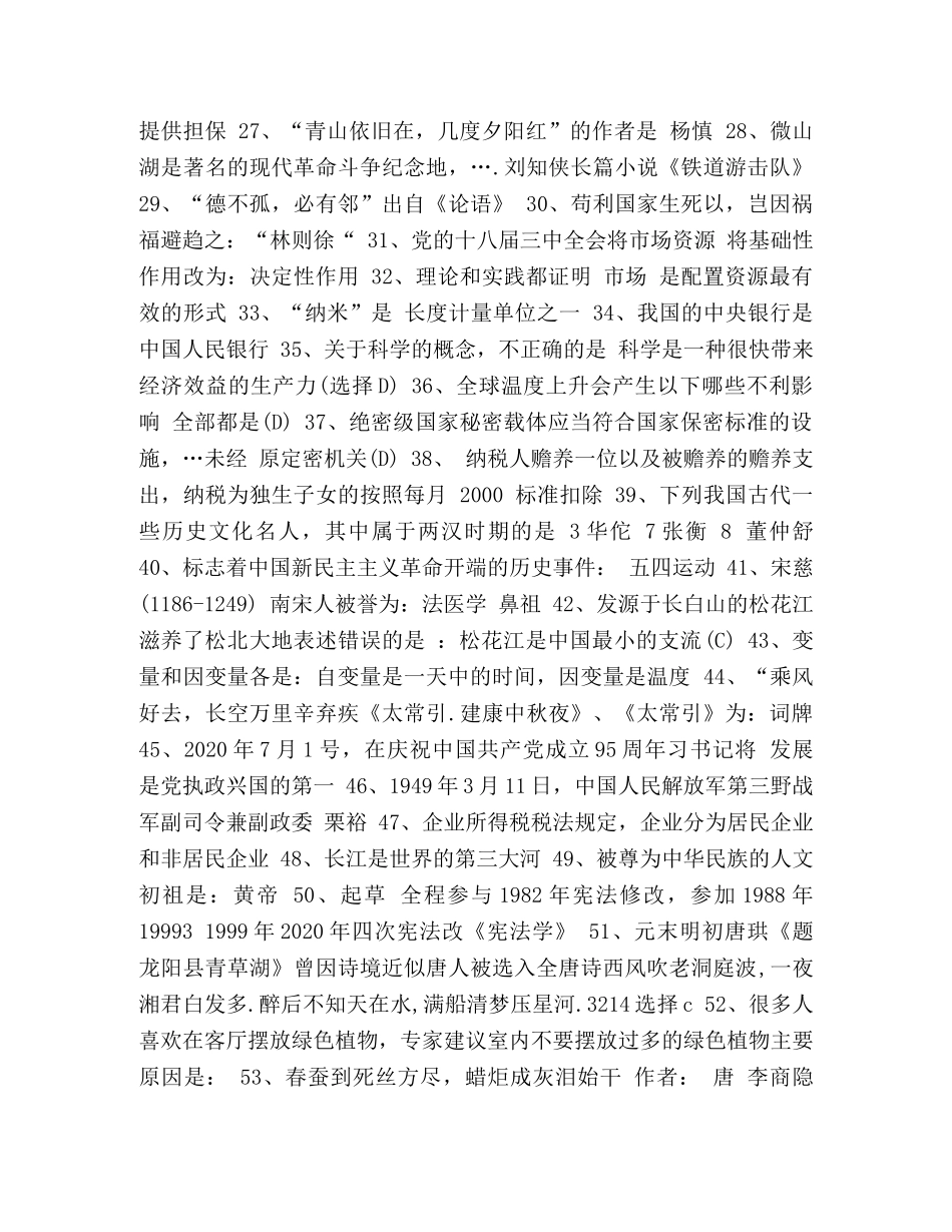 _学习强国最全《挑战答题》1153道题及标准答案 _第2页